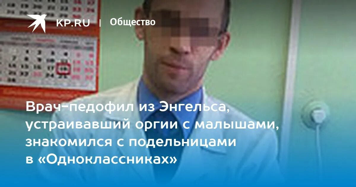 Врач второй городской больницы города Энгельса Синютин. Врач Энгельс 2 детский.