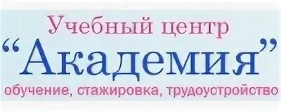 Учебный центр старт. 1с учебный центр лого. УЦ Академия. Издательский центр Академия логотип. Учебный центр Академии кофе Новосибирск.