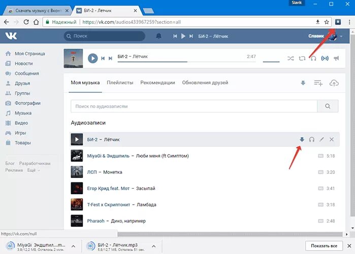 Как закачать музыку в ВК. Как загрузить музыку в ВК. Как загрузить музыку в ВК С компьютера. Как загрузить музыку в ВК С телефона. Расширения vk saver