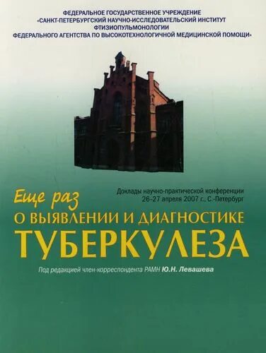 Туберкулез книга