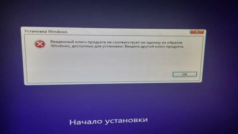 При установке вылезла ошибка. При установки виндовс вылезла ошибка. Выскакивает окно введите ключ. Ключ активации виндовс 7 стартер. Ошибка в продукте 3