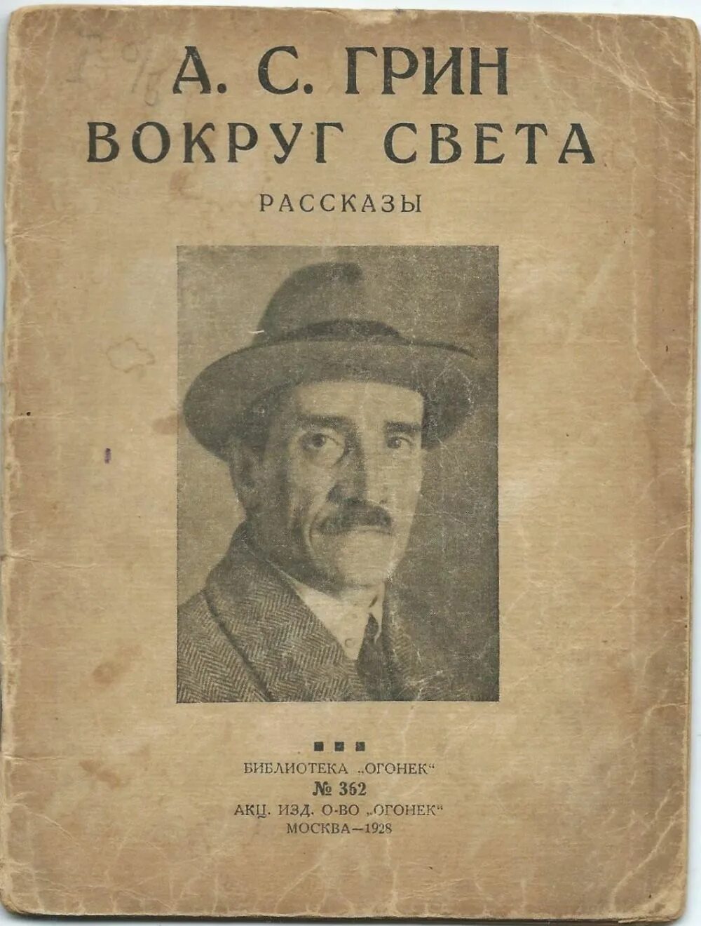 Заслуга рядового Пантелеева Грин. Грин а.с. "рассказы". Книги Грина. Грин рассказы читать