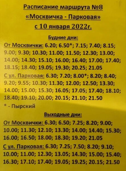 Расписание автобусов котлас номер