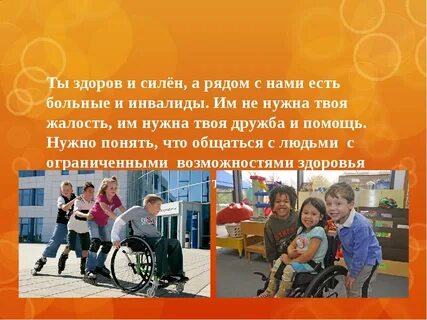 Люди с ограничениями функции здоровья