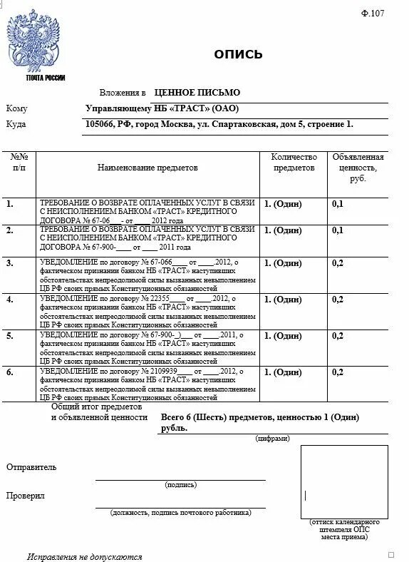 Оформить опись вложения. Бланк описи ф.107 заполненный. опись ф 107 образец заполнения. бланк заполнения описи вложения в ценное письмо форма 107. опись вложения ф 107 бланк пустой.