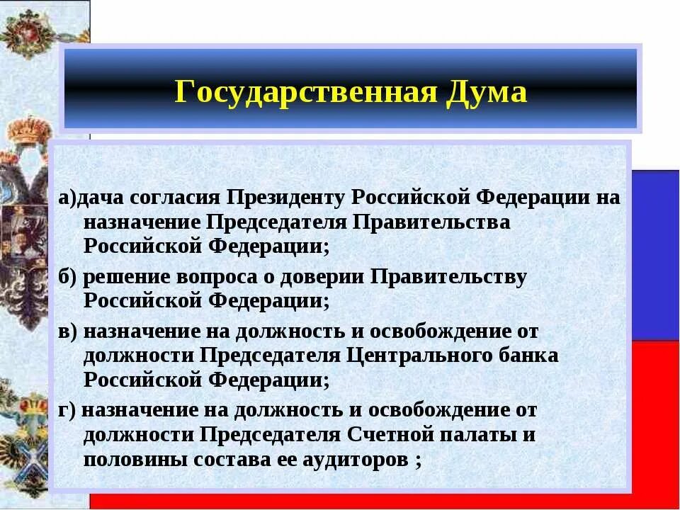 Решение вопроса о доверии правительству кто осуществляет