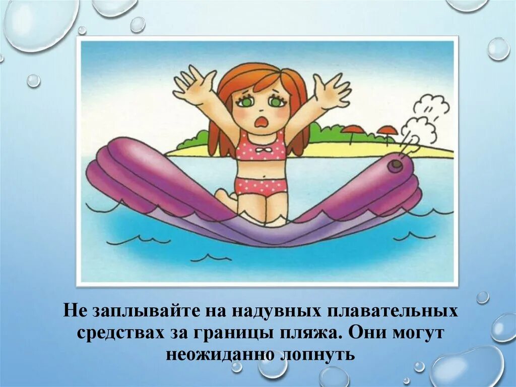 Безопасность на воде. Правила безопасности на водоемах. Безопасное поведение на воде. Правила поведения на воде. Необходимо помнить то любая спасательная