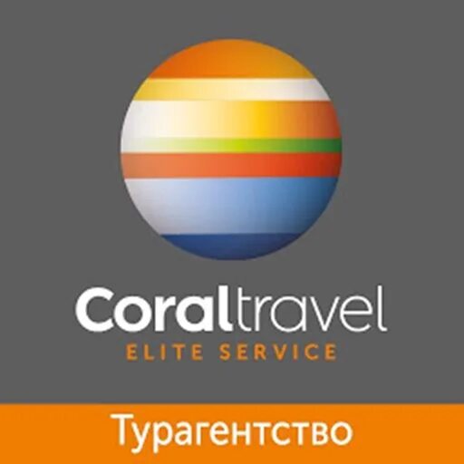 Coral service. Coral Travel турагентство. Корал Тревел Элит логотип. Coral Elite service логотип. Coral Travel эмблема.
