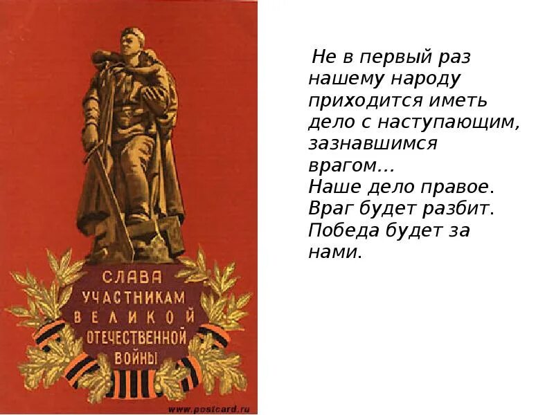 В очередной раз победа. Враг будет разбит победа будет за нами. Победа будет за нами!. Наше дело правое победа будет за нами. Наше дело правое.