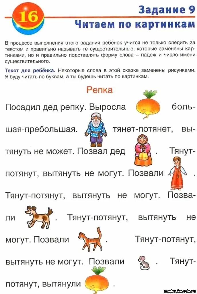 Задания по развитию речи для дошкольников 3-4 лет. Развитие речи 3 года задания. Развитие речи для дошкольников 3-4 лет задания. Задания детям 6 лет по развитию речи и чтению. Чтение задачи старшая группа