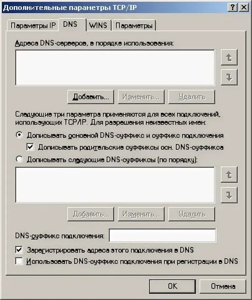 Dns суффикс подключения dhcp. Dns суффикс подключения dhcp