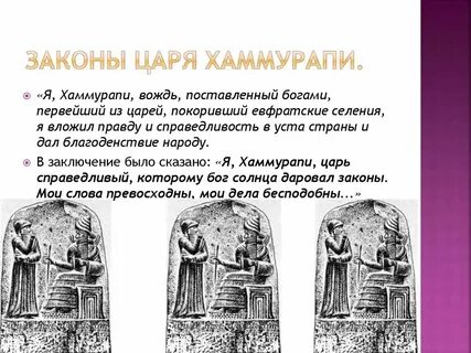 Почему хаммурапи часто изображали рядом с богами