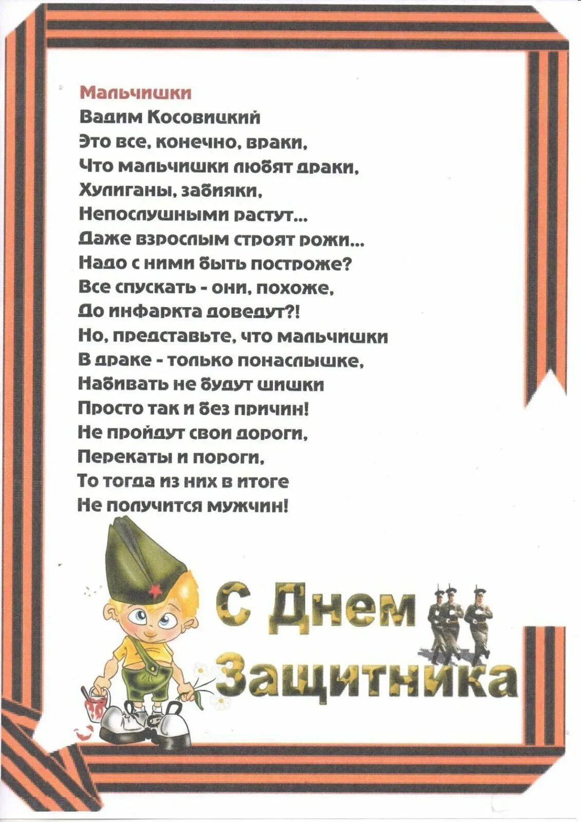 День защитника отечества стихи для детей. Стихи на 23 февраля. Стихи на 23 февраля для детей. Стихи на 23 для детей. Детские стихи к 23 февраля.