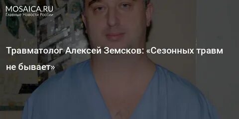 Великие травматологи
