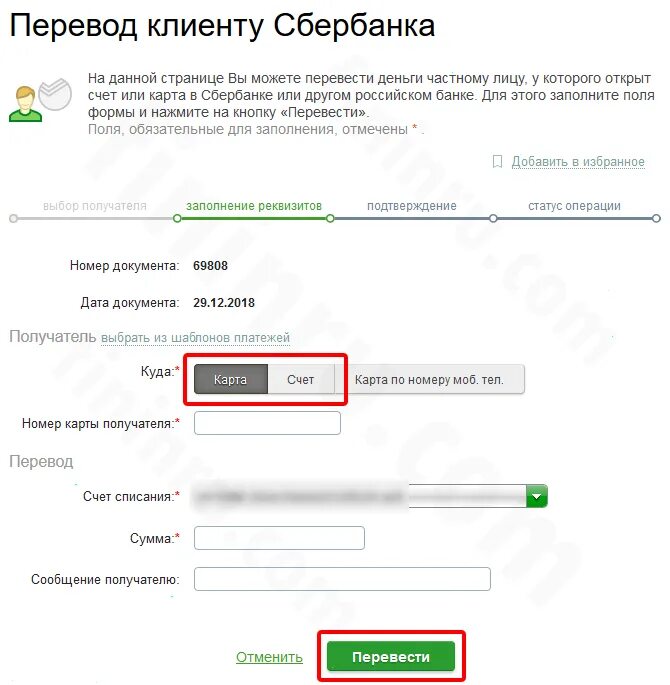 Как перевести со сбербанка на валберис кошелек. Перевести деньги с карты на карту. Перевести деньги на счет. Перевести со счета на карту. Как перевести деньги со счета на карту.