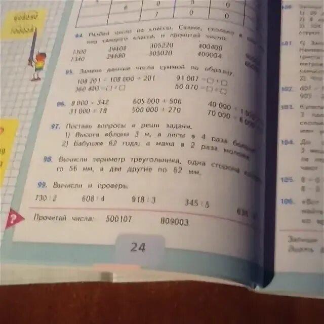 Математика 97 номер 8. Математика 97 номер 8
