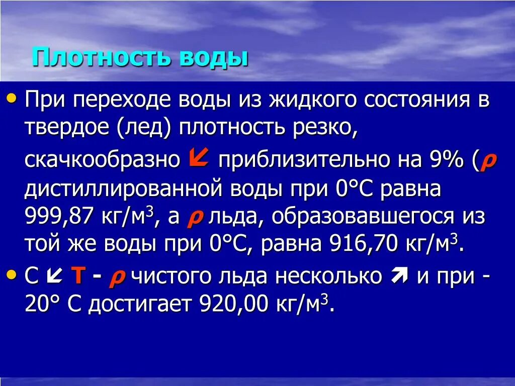 Плотность льда и воды. Плотность льда при 0 с. Плотность льда при 0 градусов. Сколько плотность льда. Плотность воды при температуре 0