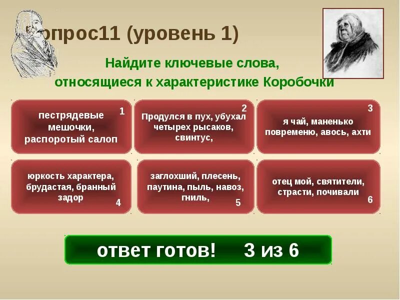 Вопросы мертвые души с ответами 9 класс. Ключевые слова мертвые души. Продулся в пух. Пестрядевые мешочки мертвые души.