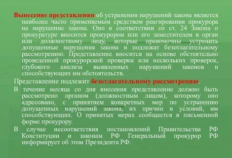 В следствие допущенных нарушений