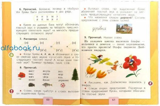 Русский язык 1 класс 86 10. Учебник по русскому языку 1 класс школа России 1. Учебник первый класс русский язык школа России. Русский язык школа России русский язык 1 класс учебник. Учебник по русскому 1 класс школа России 1 часть.