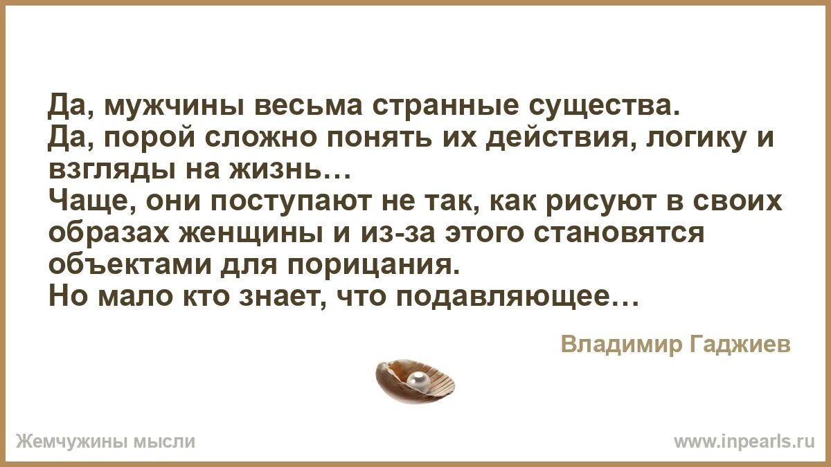 Сложно понять мужчину. Сложно цитаты. Люди которых сложно понять. Люди которых сложно понять. Люди которых сложно понять.