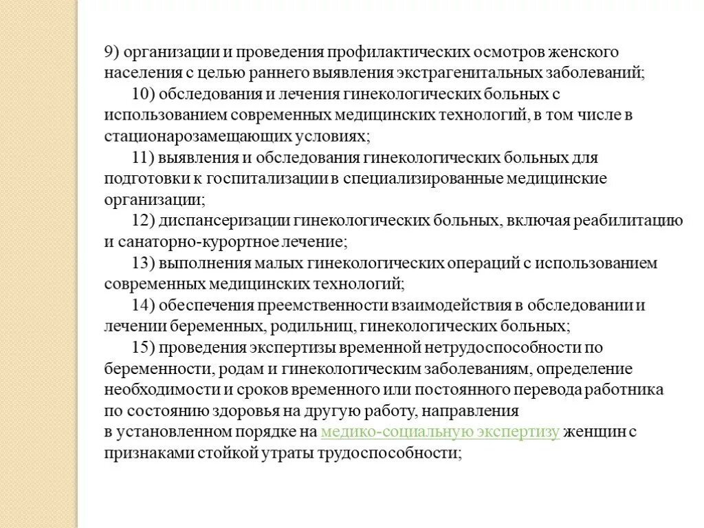 Акушерско гинекологические заболевания. Структура профилактического гинекологического осмотра. Акушерско гинекологическая патология. Гинекологический профилактический осмотр. Этапность оказания акушерско-гинекологической помощи.