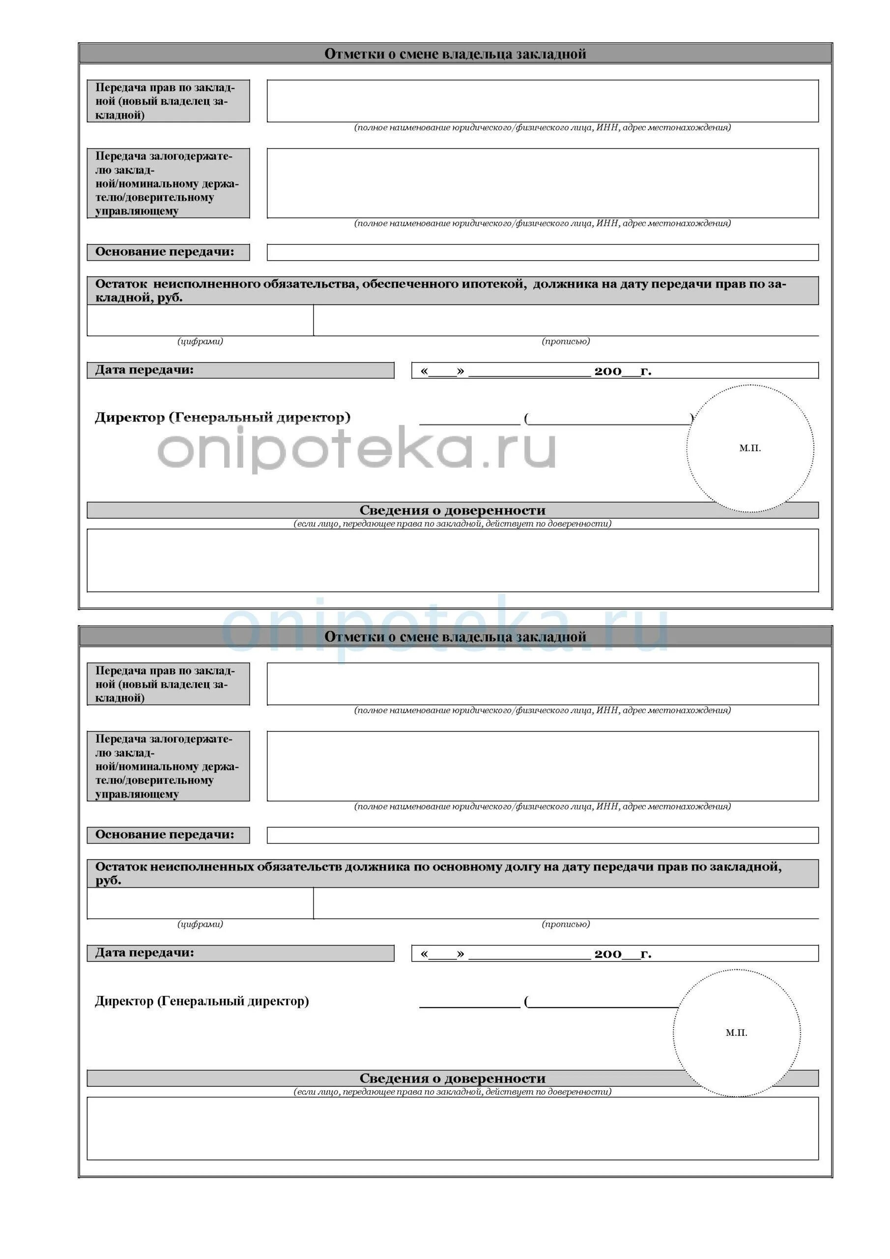 Закладная на квартиру по ипотеке что это. Как выглядит закладная на квартиру. Как выглядит закладная на квартиру. Образец закладной по ипотеке. Закладная пример заполнения.