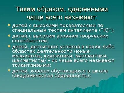 Кого называют талантливым