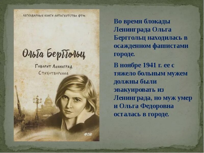 Стихотворение ольги берггольц. Берггольц блокада ленинграда. Стихотворение берггольц здравствуй. Стихотворение берггольц здравствуй. Стихотворение берггольц здравствуй.