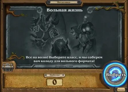 Вольная жизнь