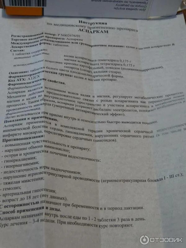 Медисорб инструкция по применению. Аспаркам дозировка. Аспаркам детям. Аспаркам детям дозировка.