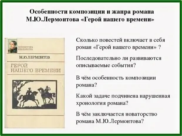 Особенности композиции герой нашего времени. Лермонтов герой нашего времени главы. Герой нашего времени анализ произведения.