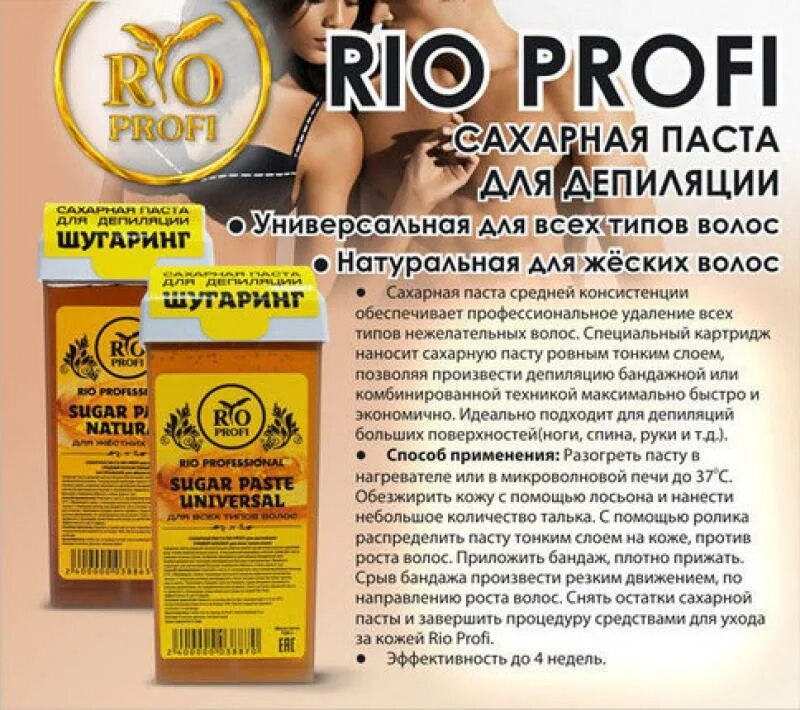 Профи минимум. Сахарная паста в картридже рио профи. сахарная паста rio profi натуральная. паста для депиляции в картридже. паста рио профи натуральная.