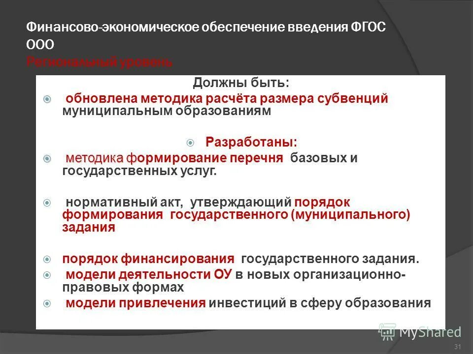 Ppt. методология обновленных фгос. подходы к организации учебного процесса. фгос ноо методология. методология обновленных фгос.