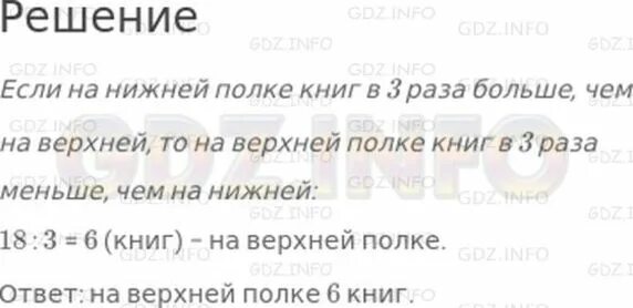 На верхней полке 7 книг а на нижней на 4 книги меньше. На нижней полке 18. На верхней полке 7 книг, а на нижней. На нижней полке 18. Задачи на одной полке.