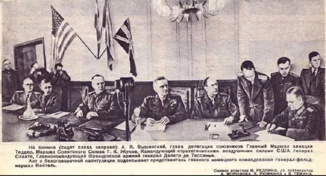 Жуков подписание капитуляции Германии 1945. 8-9 Мая 1945 подписание акта безоговорочной капитуляции Германии. Подписан акт о безоговорочной капитуляции Германии. Подписание акта о капитуляции Германии 8 мая 1945 г.