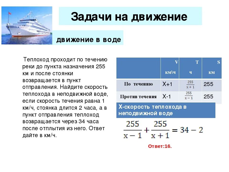 Скорость теплохода 42 8. Движение теплохода задача. Средняя скорость теплохода. Задачи на движение. Задача про теплоход.