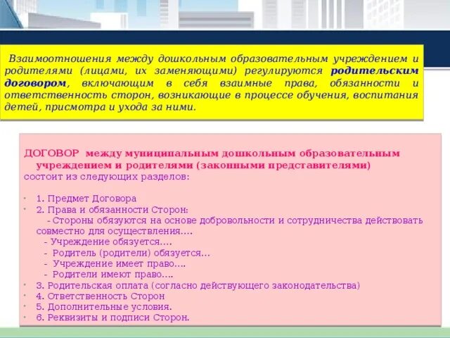 Договор между дошкольным образовательным учреждением и родителями. Отношения между ДОУ И родителями регулируются. Какое взаимодействие между ДОУ И родителями. Договор между родителями и учреждение. Договор между образовательными учреждениями