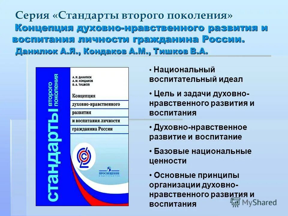 фгос о духовно-нравственном воспитании школьников. нравственное развитие в фгос. программа духовно-нравственного развития. нравственное воспитание школьников. фгос духовно-нравственное воспитание.