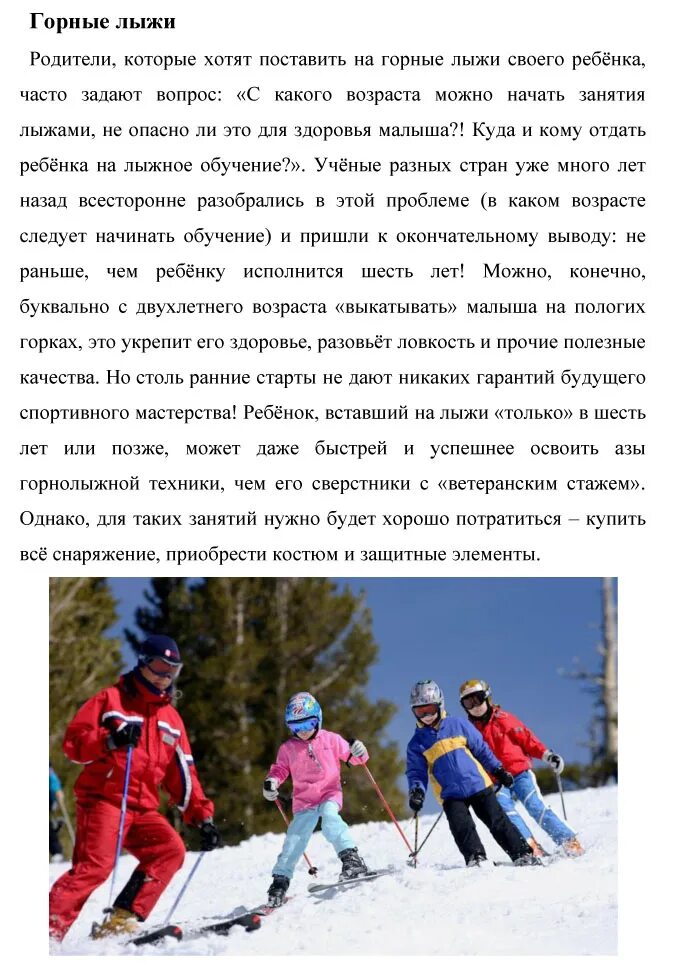 как определить размер горных лыж. как выбрать лыжи. мальчик на лыжах. с какого возраста можно на лыжи. с какого возраста можно на лыжи.