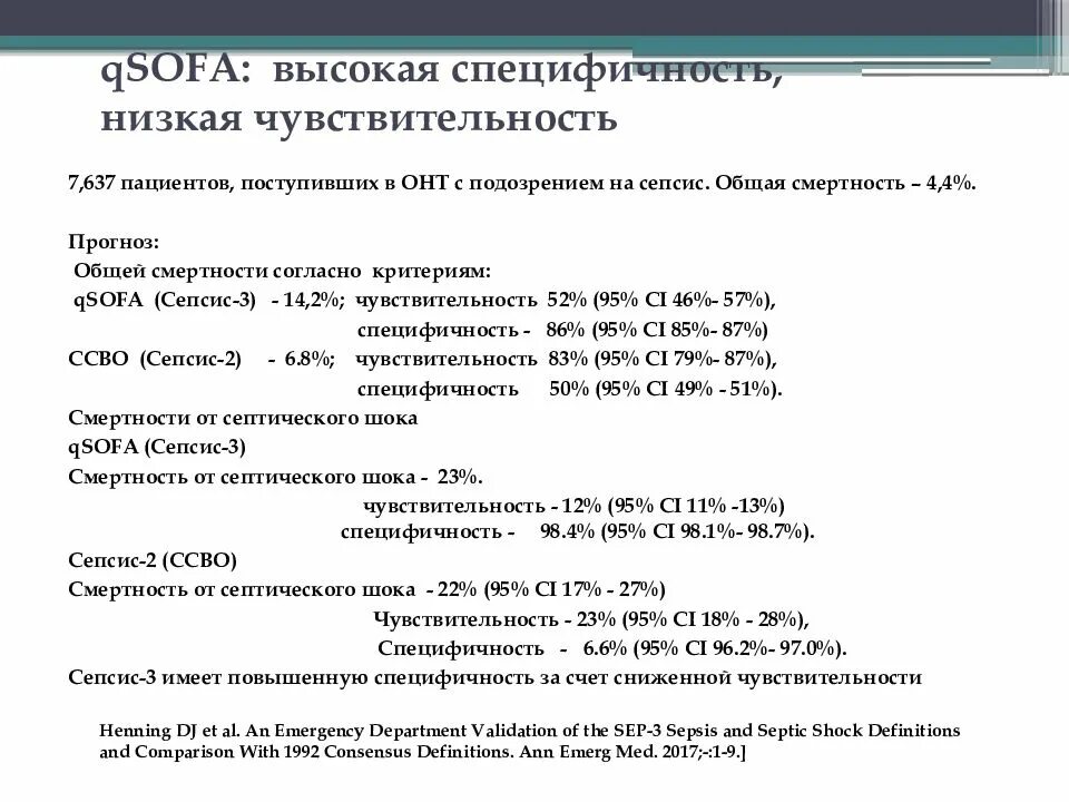 Диагностическая специфичность. Чувствительность и специфичность. Высокая чувствительность и специфичность. Чувствительность и специфичность метода. Высокая чувствительность низкая специфичность.