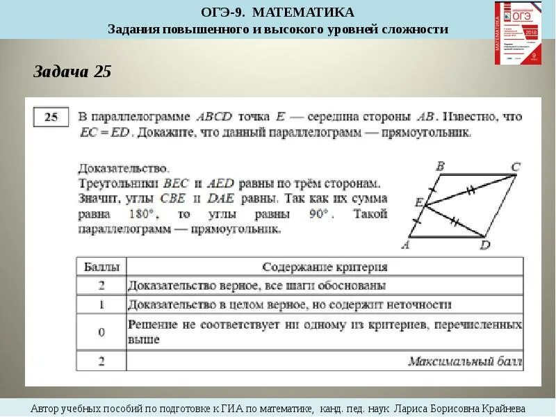 Прототип номер огэ. ОГЭ 25 задание математика. Задания по ОГЭ по математике. Задачи ОГЭ по математике. Задание ГИА по математике.