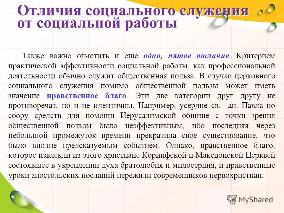 социальное служение это