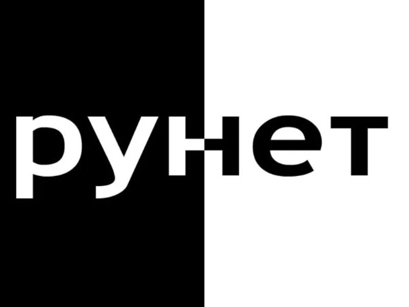 Донатовнет ру. Рунет. Рунет логотип. Рунет картинки. Рунет РФ.