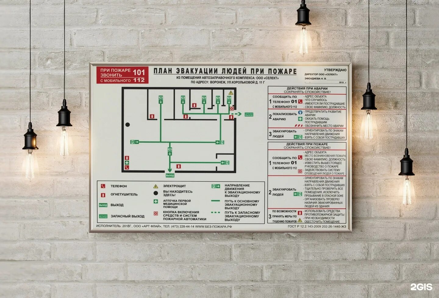 План эвакуации при пожаре в доме. Правило составления плана эвакуации при пожаре. План эвакуации при каком количестве людей. Схема эвакуации людей при пожаре. План эвакуации при каком количестве людей.