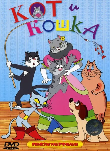 Золотая коллекция мультфильмов. Кот и компания сборник мультфильмов dvd. Диск кот в сапогах союзмультфильм. Бобик в гостях у барбоса пëс в сапогах. Кот и компания сборник мультфильмов dvd.