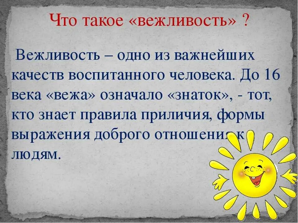 Оценка вежливости. Беседа о вежливости. Вежливость понятие. Вежливость доклад.