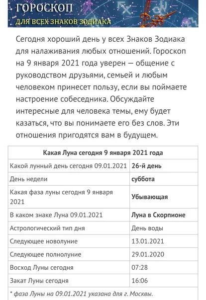 Дева январь 2023 год. Какой сегодня гороскоп. Гороскоп на сегодня. Гороскоп 2021. Гороскоп знаков зодиака на сегодня.