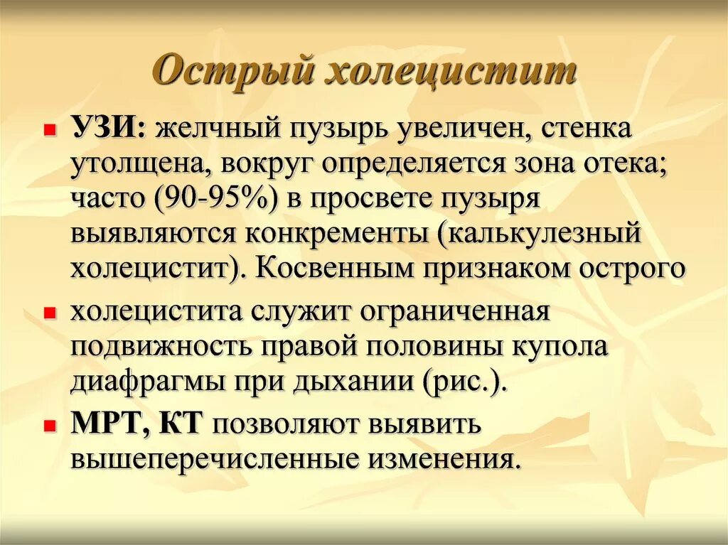 Острый холецистит у женщин. Для острого холецистита характерны симптомы. Симптомы острогог холестетит. Основные клинические симптомы острого холецистита.