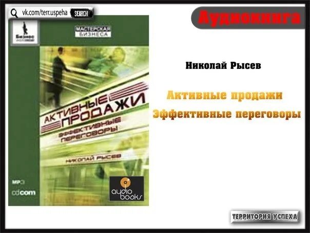 Подход к клиенту. Рысев книги. Рысев 4 аудиокнига. Рысев 4 аудиокнига. Рысев книги.